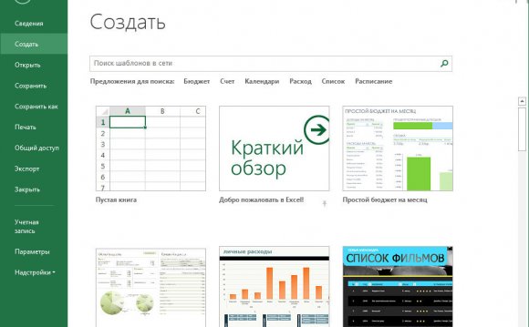 Microsoft Office 2013