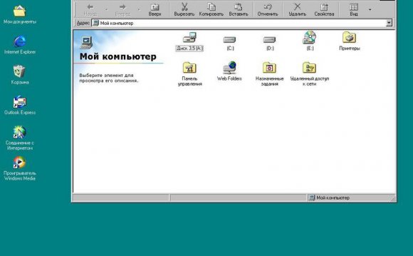 Windows 98 SE - Русская версия