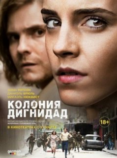 Колония Дигнидад / Colonia (2015)