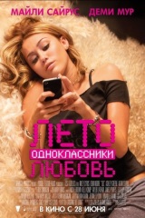 Лето. Одноклассники. Любовь Лето. Одноклассники. Любовь