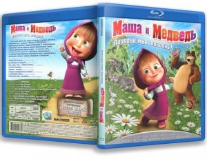Маша и Медведь все серии (2009-2016)