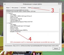 Определение битрейта потока