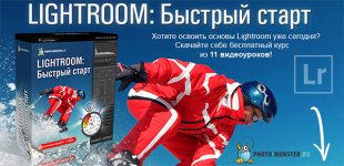 Секреты работы в Lightroom