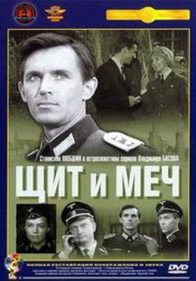 Постер Щит и Меч Щит и Меч