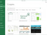 Microsoft Office 2013 Торрент