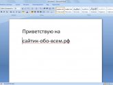 Microsoft Office Word 2007 Скачать Торрент