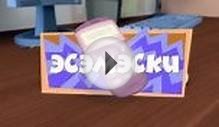 Фиксики (1 сезон, 8 серия) Эсэмэски смотреть онлайн бесплатно