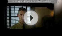 ФИЛЬМЫ КАТАСТРОФЫ HD 720: "И грянул шторм"