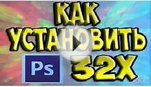 Где СКАЧАТЬ и как УСТАНОВИТЬ Photoshop CS6 на русском
