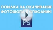 Скачать Фотошоп CS6 бесплатно на русском и ключ к
