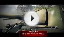 скачать игры action через торрент - ИГРАТЬ в War Thunder