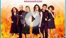 Сладкая жизнь (3 сезон)